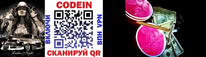 Codein Purple Drank  Сольвычегодск 